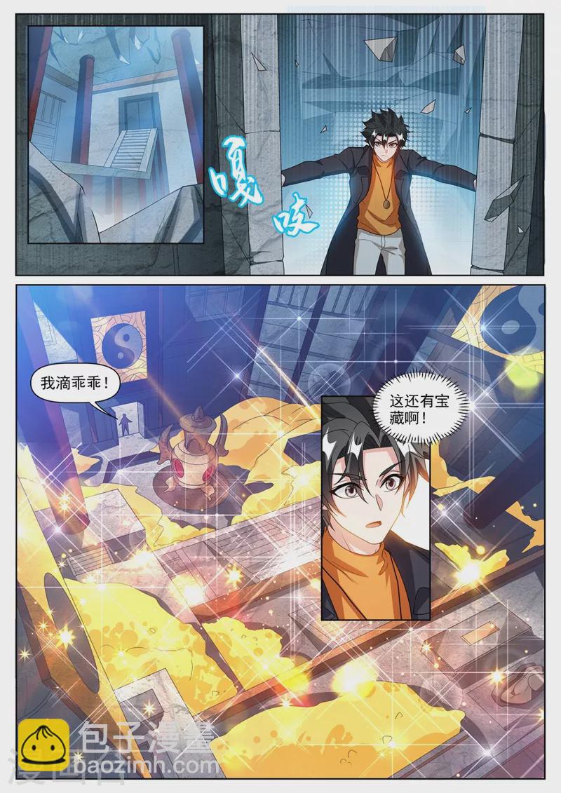 第370话 好耶！丹王的传承-第373话