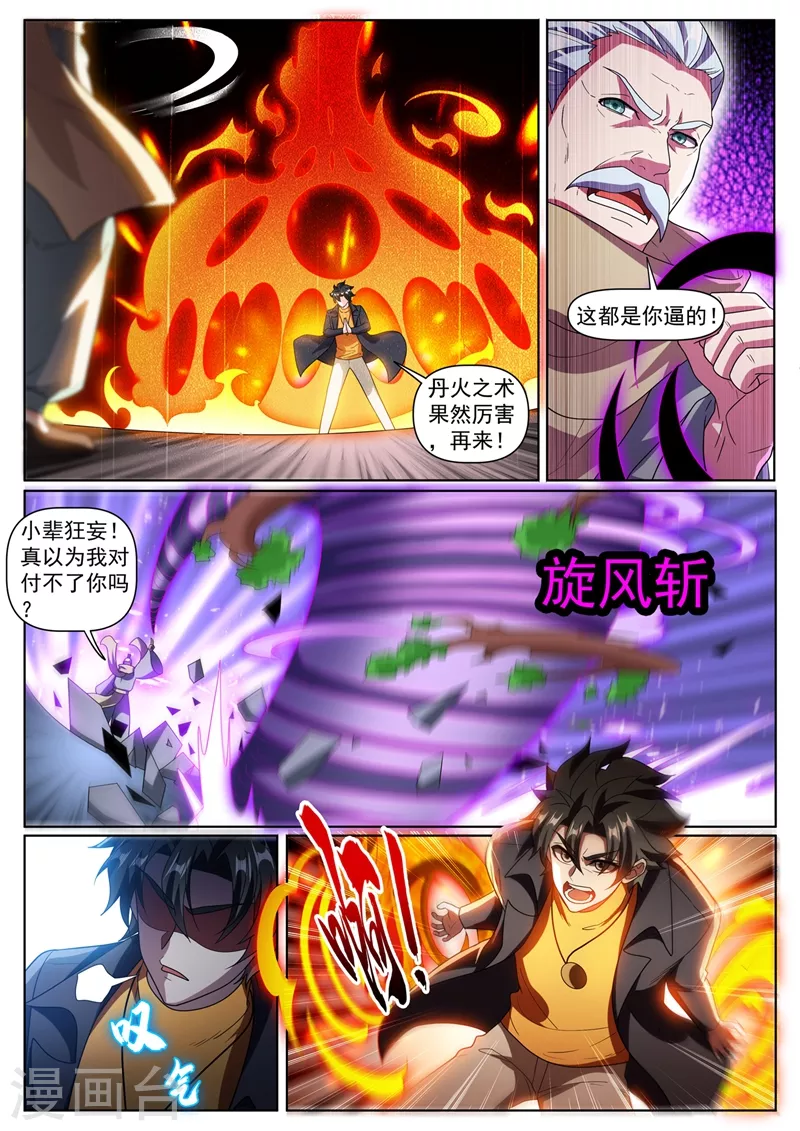 第372话 用丹药换人情-第375话
