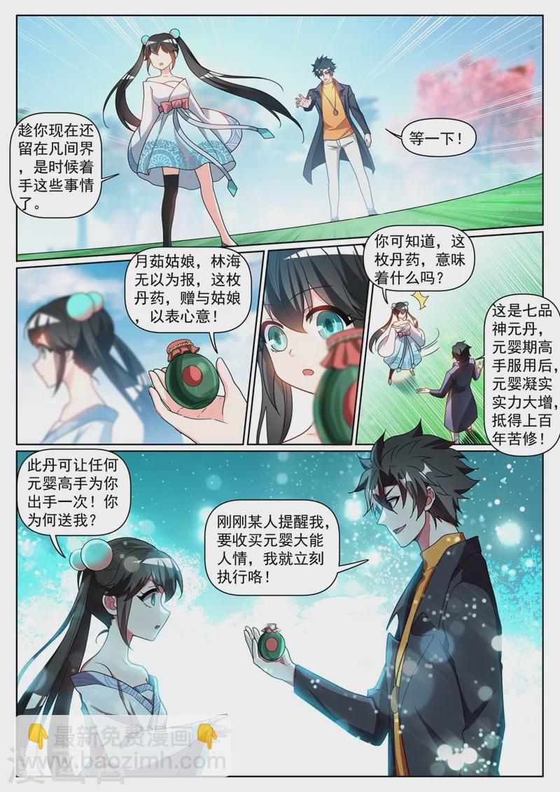 第372话 用丹药换人情-第375话