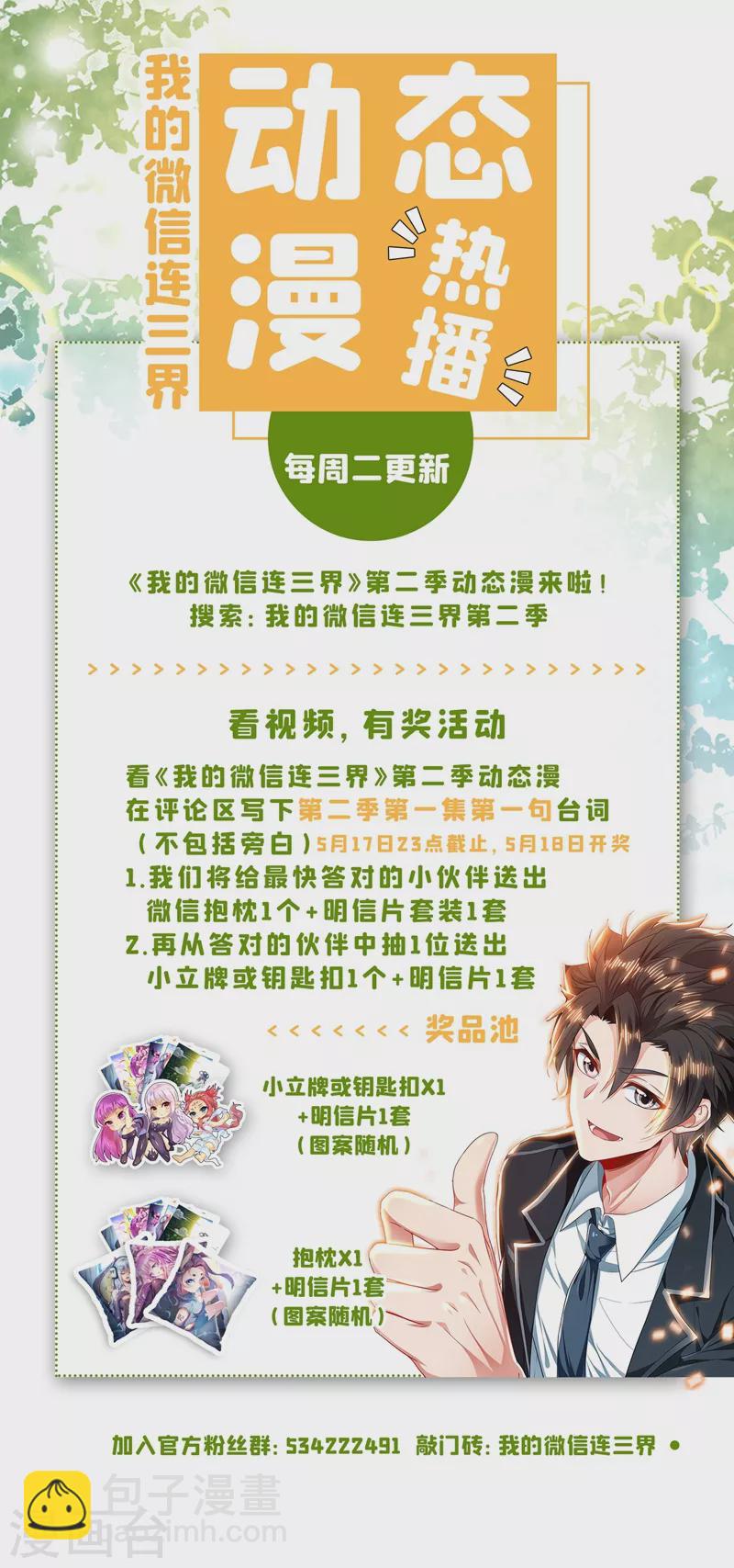 第372话 用丹药换人情-第375话