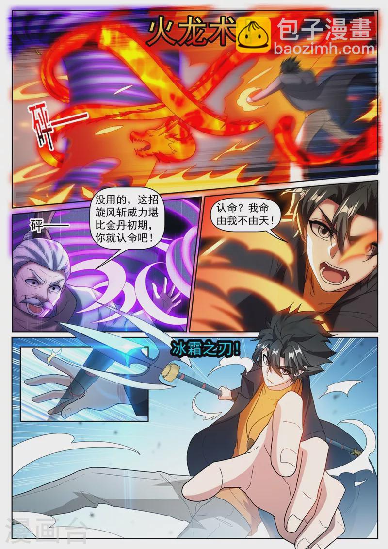 第372话 用丹药换人情-第375话