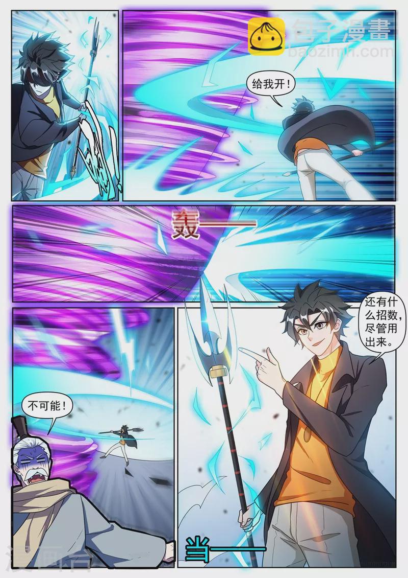 第372话 用丹药换人情-第375话