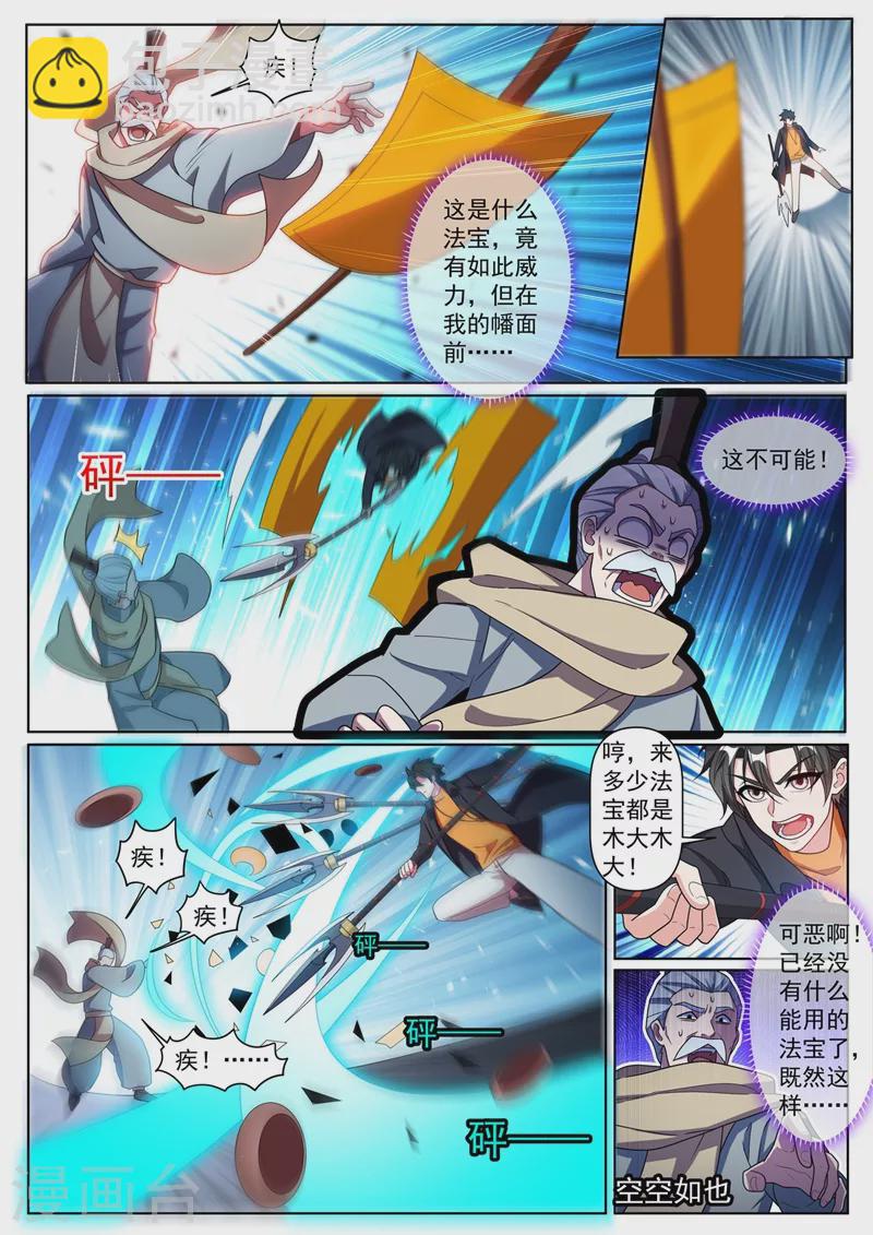 第372话 用丹药换人情-第375话