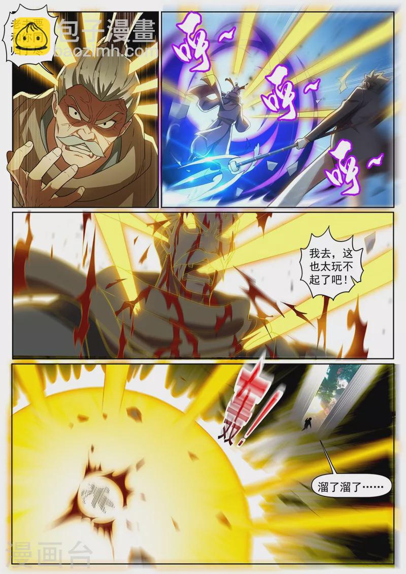第372话 用丹药换人情-第375话