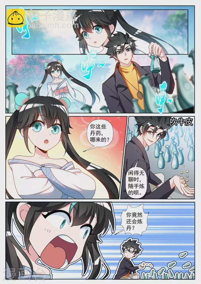 第372话 用丹药换人情-第375话