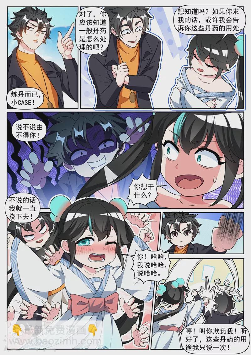 第372话 用丹药换人情-第375话