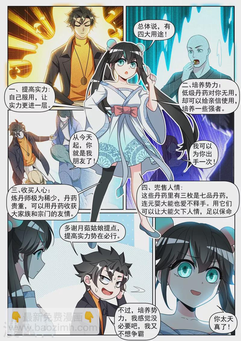 第372话 用丹药换人情-第375话