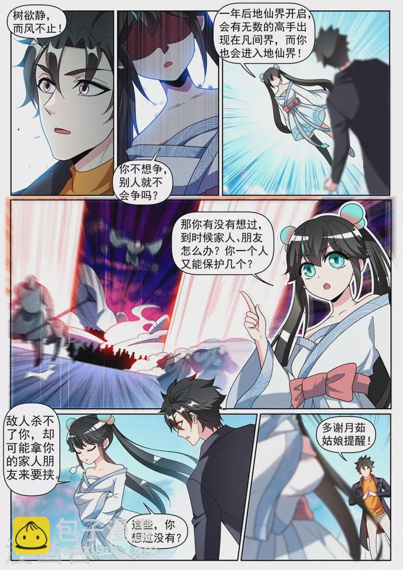 第372话 用丹药换人情-第375话