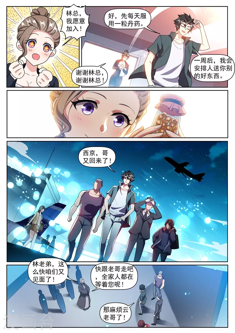 第374话 收入云家弟子-第377话