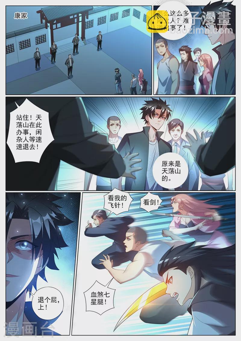第374话 收入云家弟子-第377话