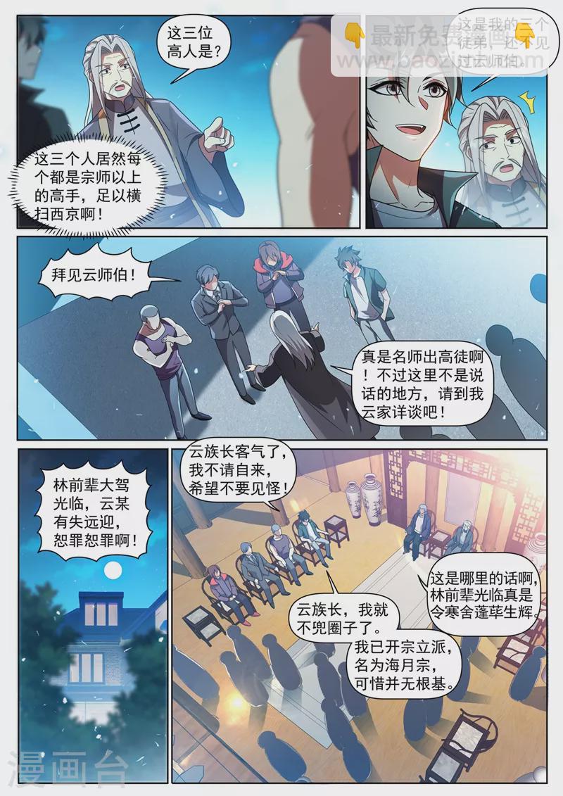 第374话 收入云家弟子-第377话