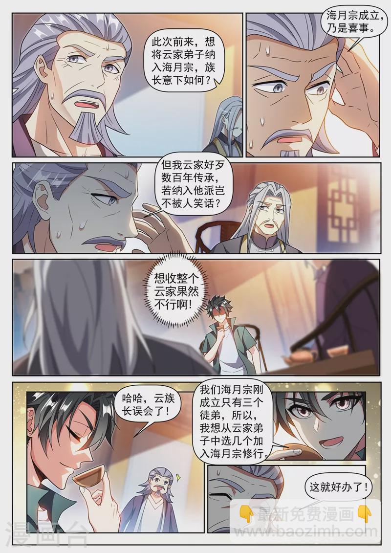 第374话 收入云家弟子-第377话