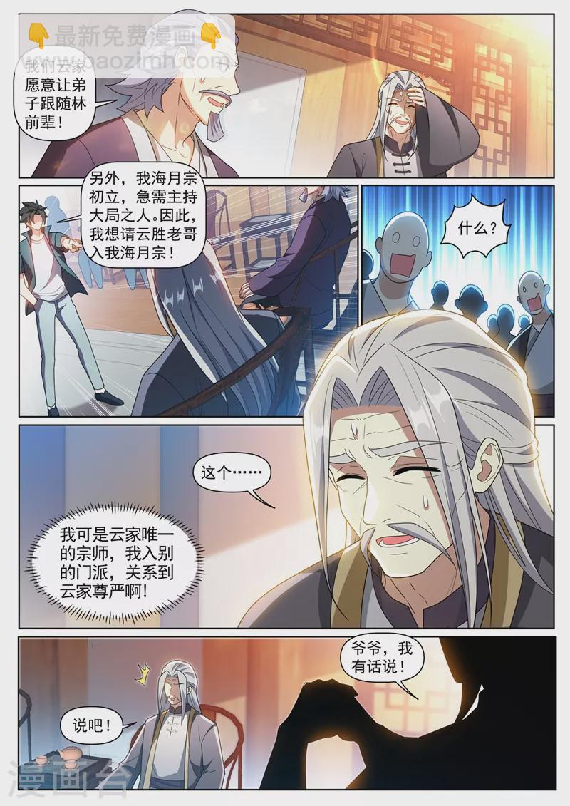 第374话 收入云家弟子-第377话