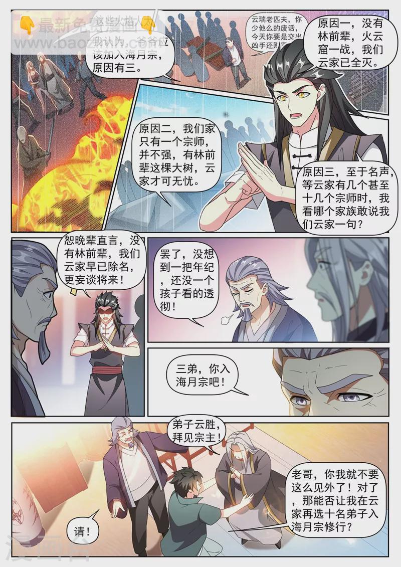 第374话 收入云家弟子-第377话