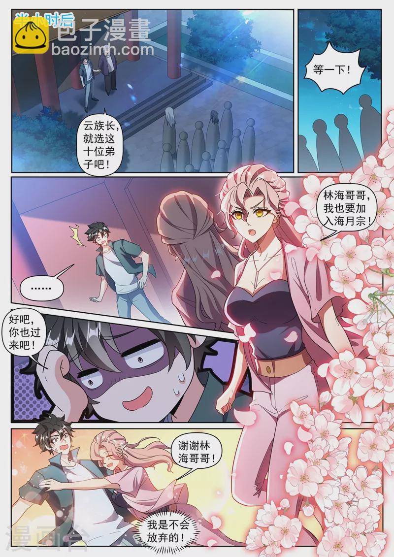 第374话 收入云家弟子-第377话