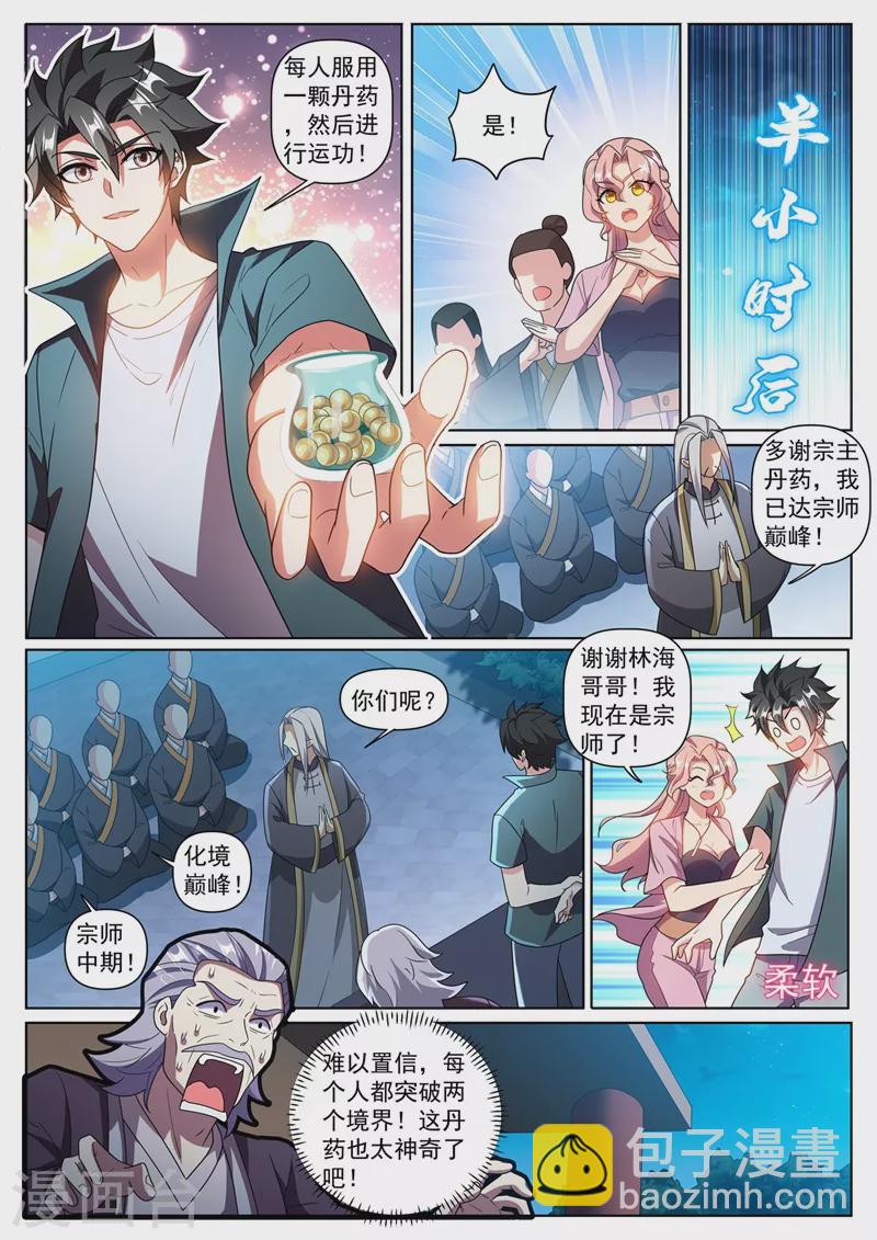 第374话 收入云家弟子-第377话