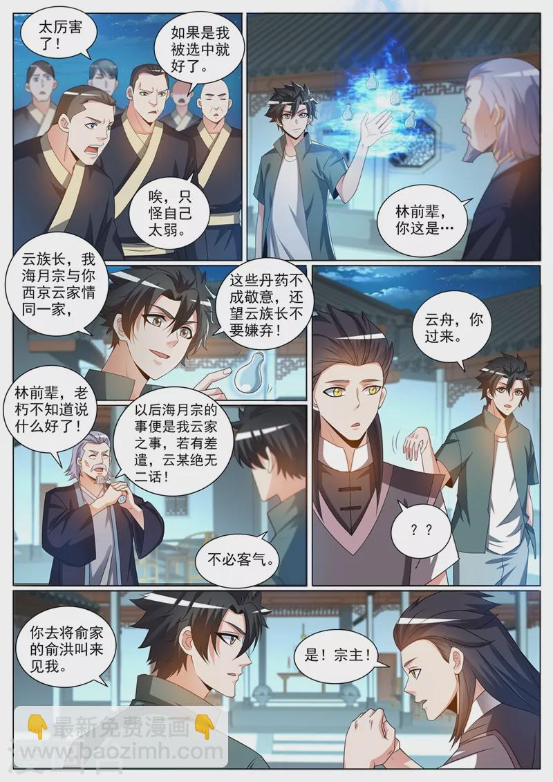 第374话 收入云家弟子-第377话