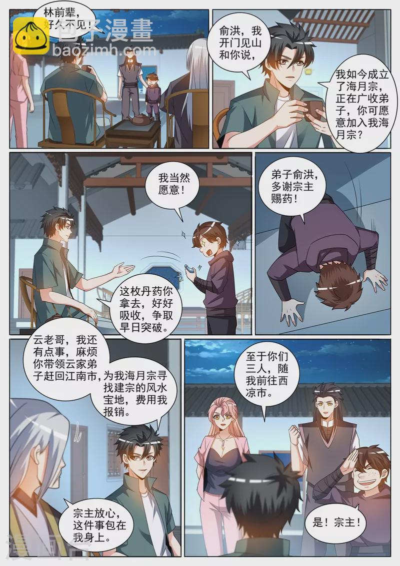 第374话 收入云家弟子-第377话