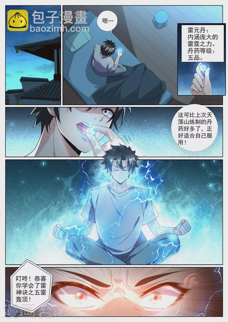 第376话 你的腿已经被我废了-第379话