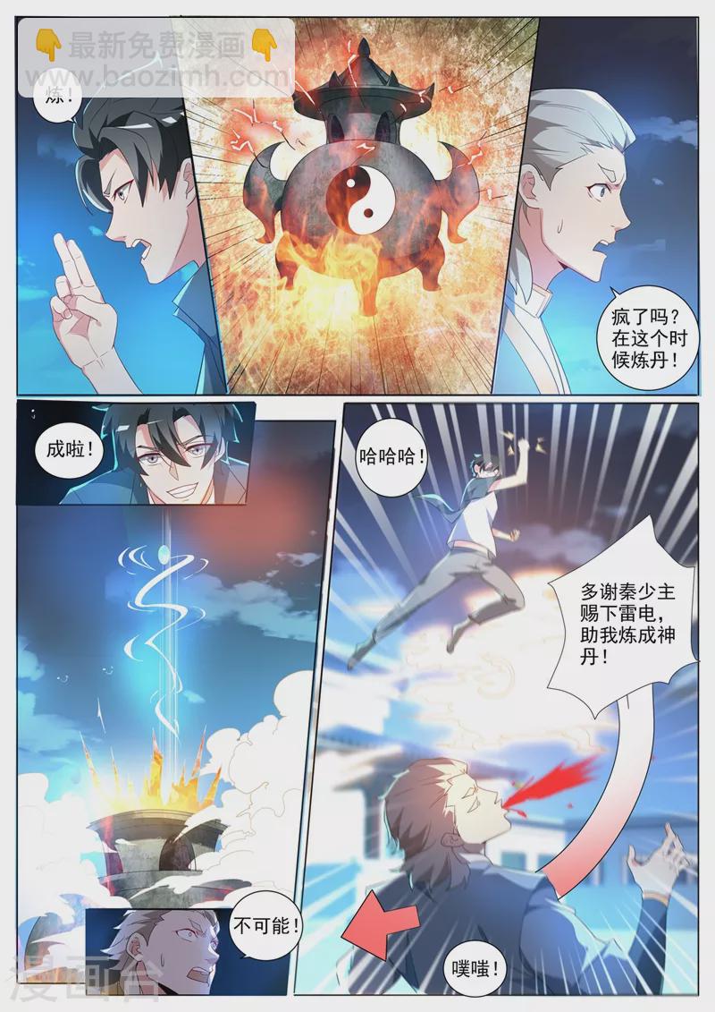 第376话 你的腿已经被我废了-第379话