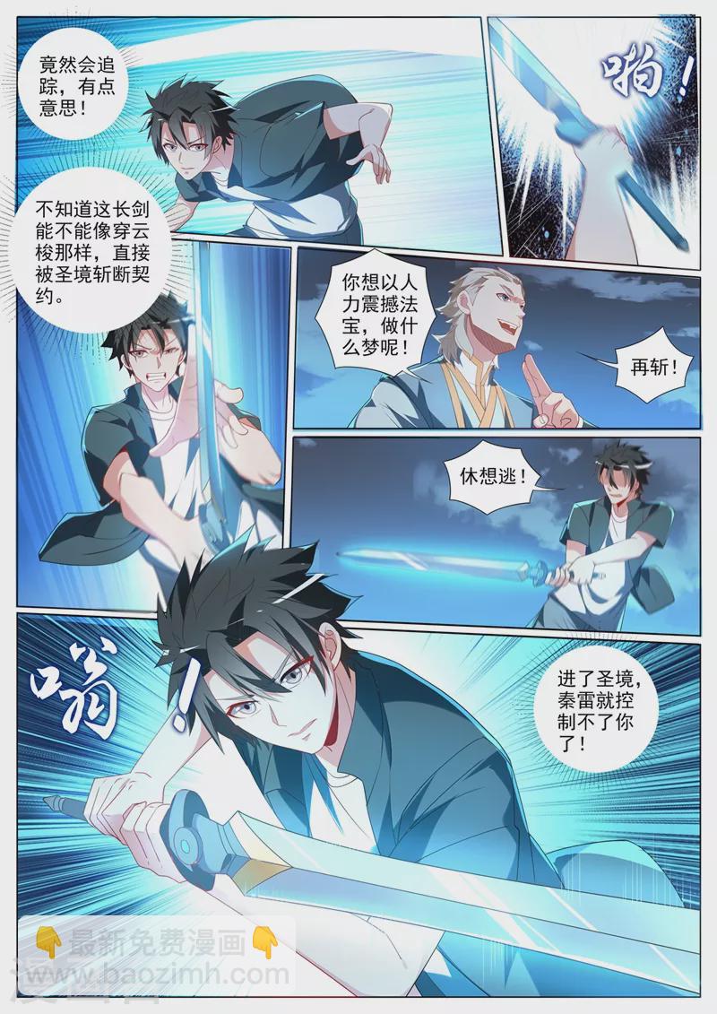 第376话 你的腿已经被我废了-第379话