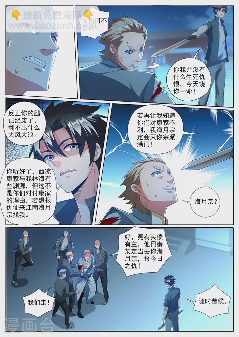 第376话 你的腿已经被我废了-第379话