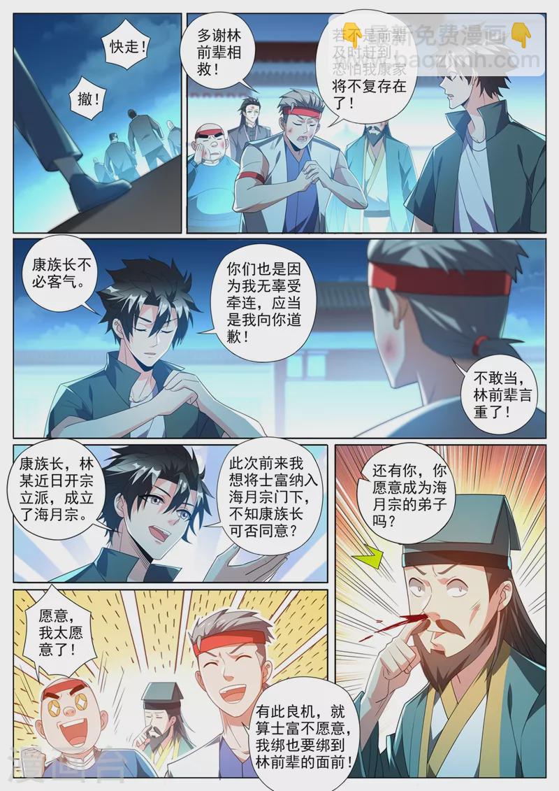 第376话 你的腿已经被我废了-第379话