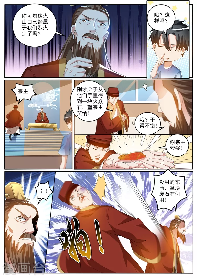 第378话 火焱石宝藏一人一半-第381话