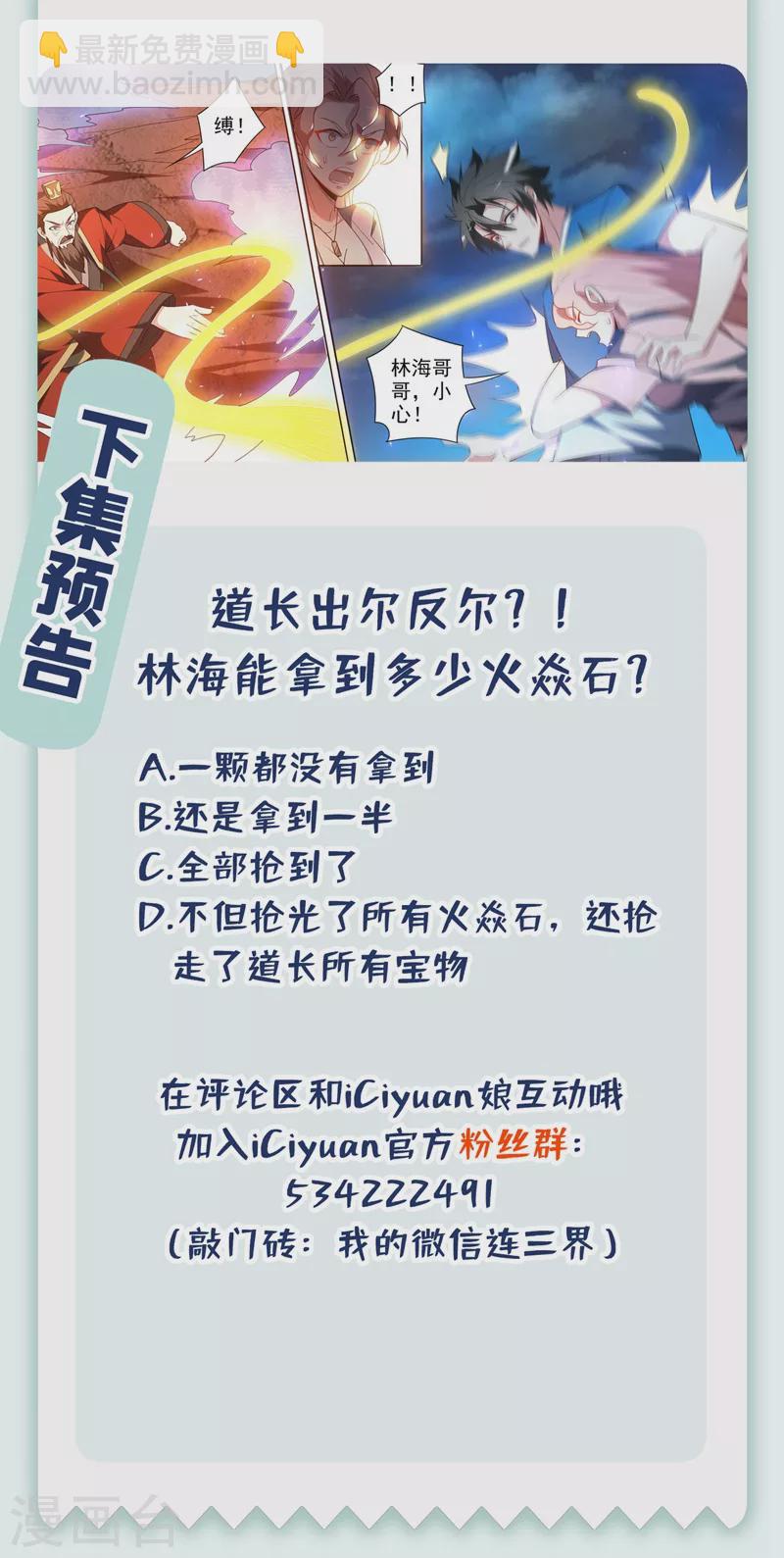 第378话 火焱石宝藏一人一半-第381话