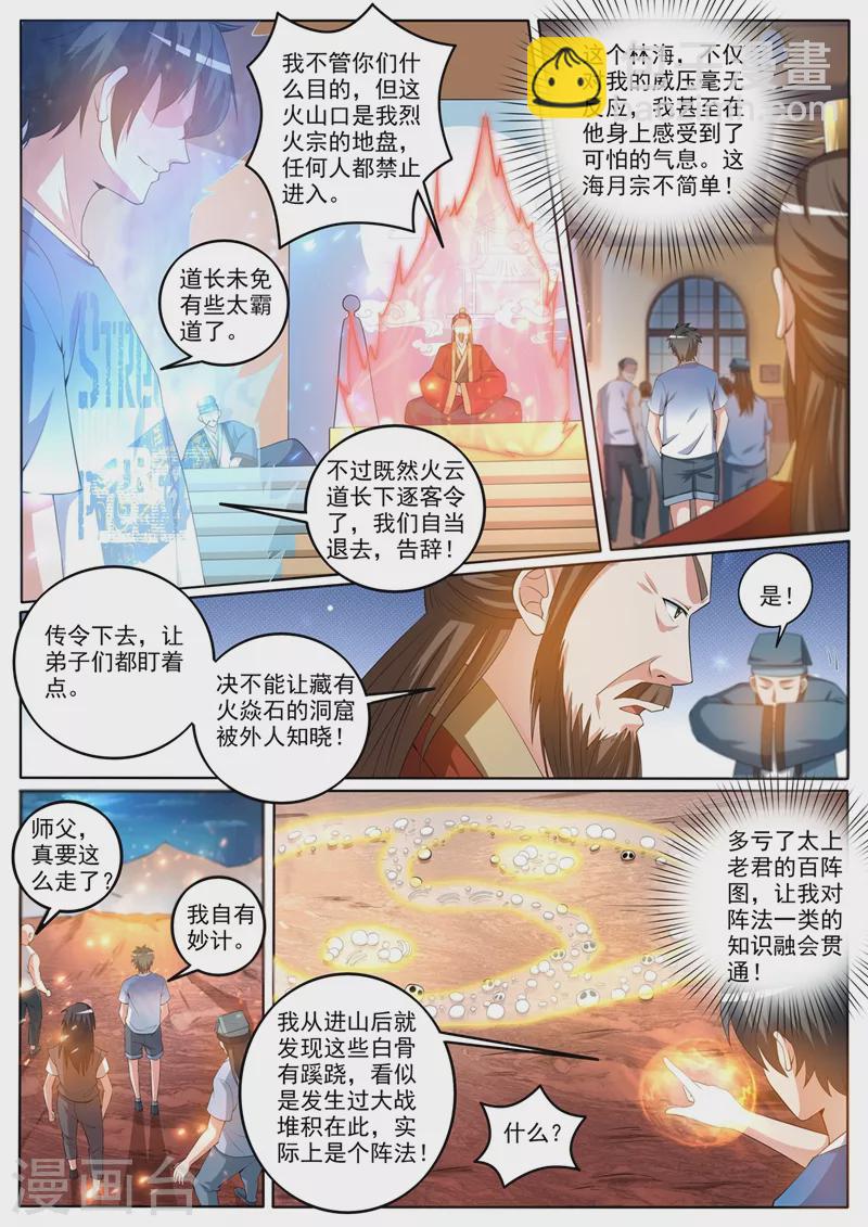 第378话 火焱石宝藏一人一半-第381话