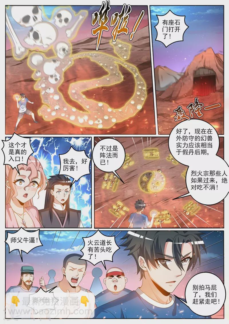 第378话 火焱石宝藏一人一半-第381话