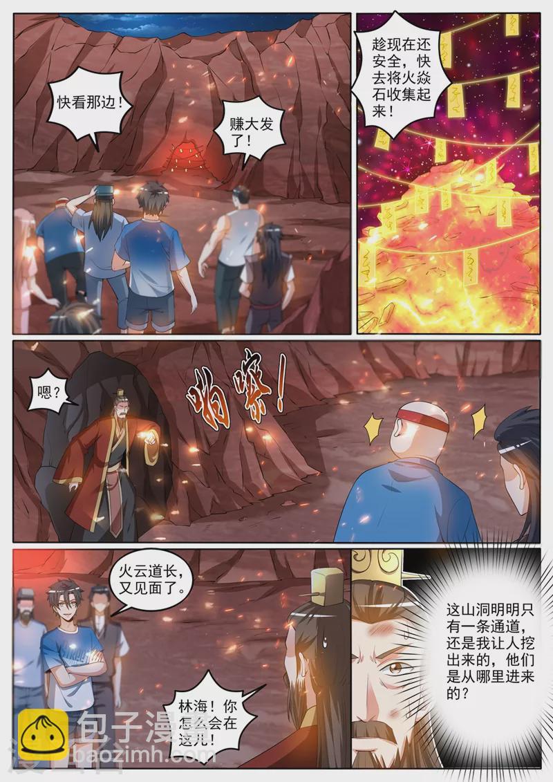 第378话 火焱石宝藏一人一半-第381话