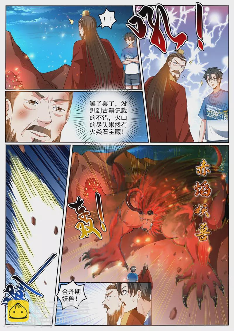 第378话 火焱石宝藏一人一半-第381话