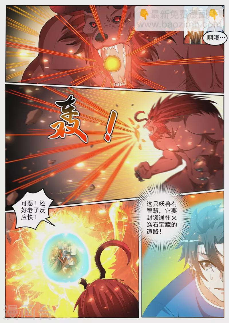 第378话 火焱石宝藏一人一半-第381话