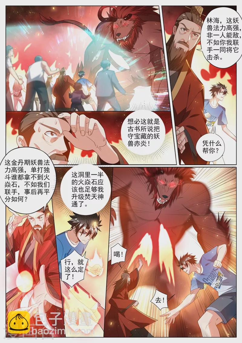 第378话 火焱石宝藏一人一半-第381话