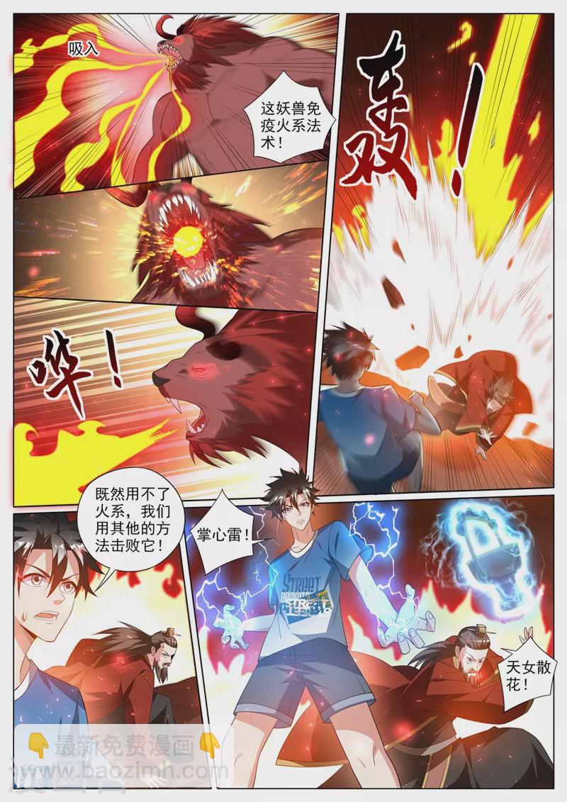 第378话 火焱石宝藏一人一半-第381话
