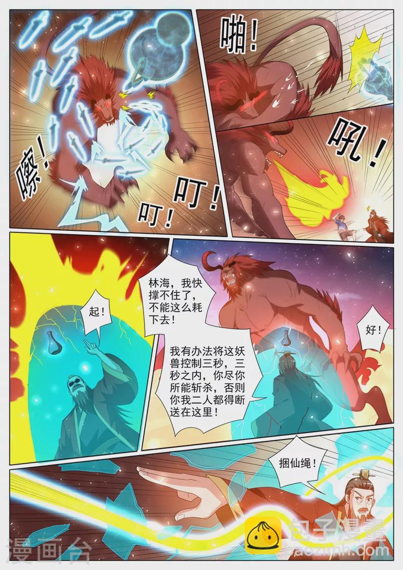 第378话 火焱石宝藏一人一半-第381话