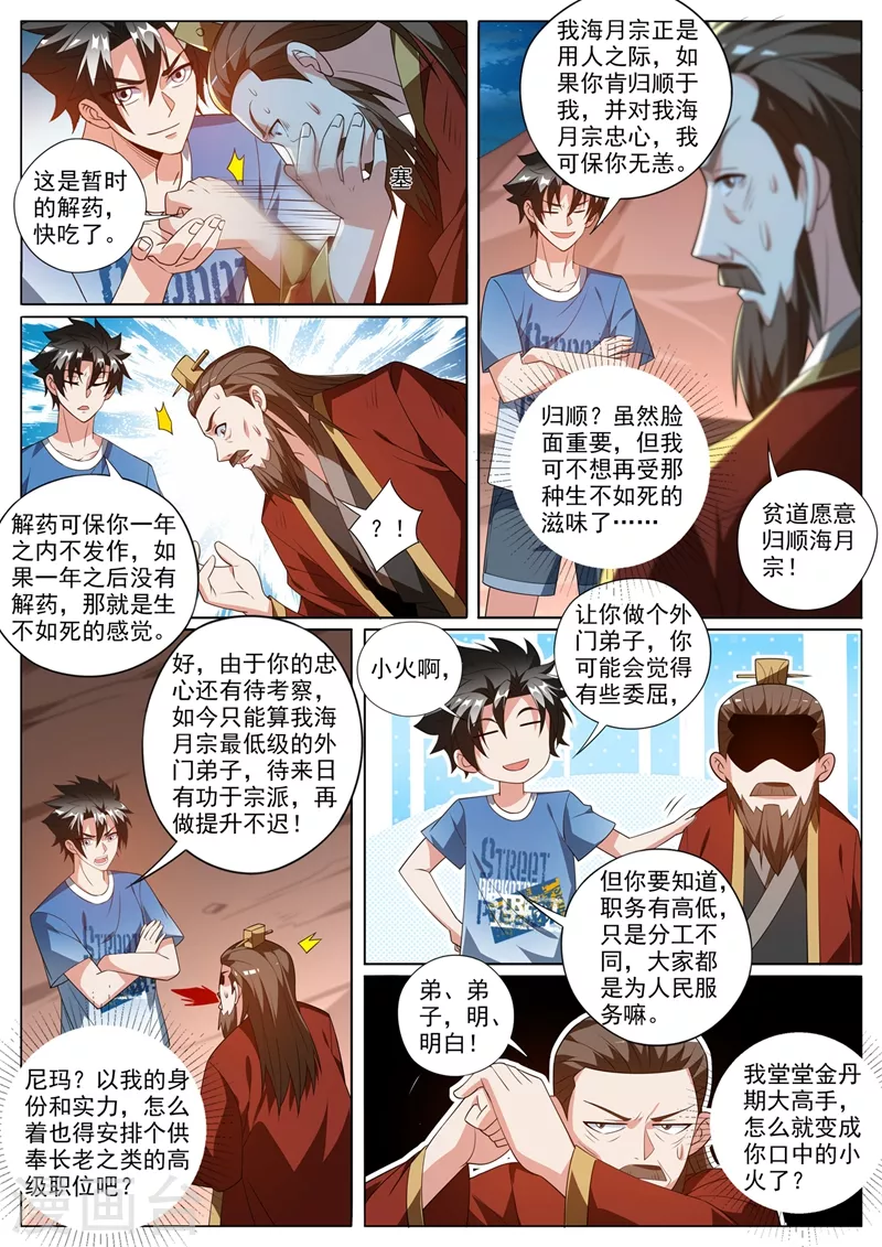 第380话 以后你就是小师弟了-第383话