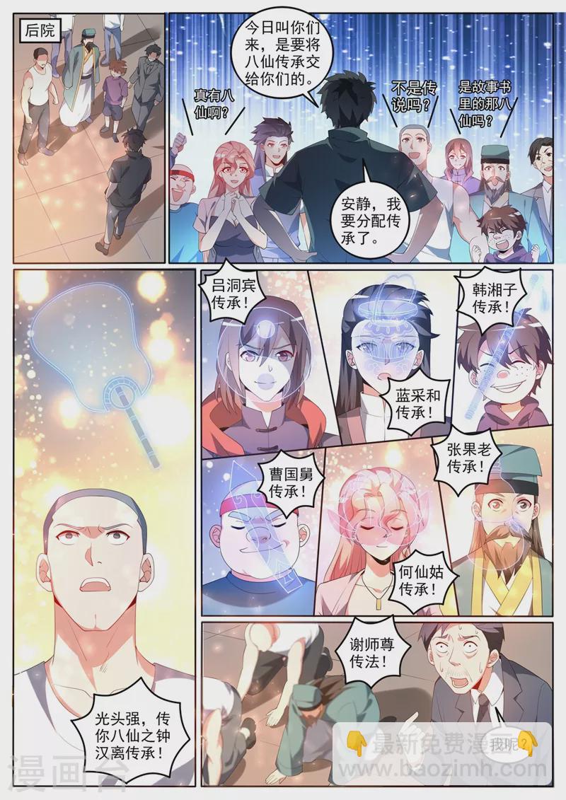 第380话 以后你就是小师弟了-第383话