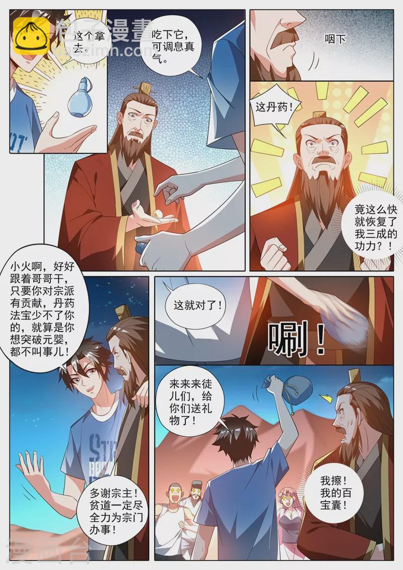 第380话 以后你就是小师弟了-第383话