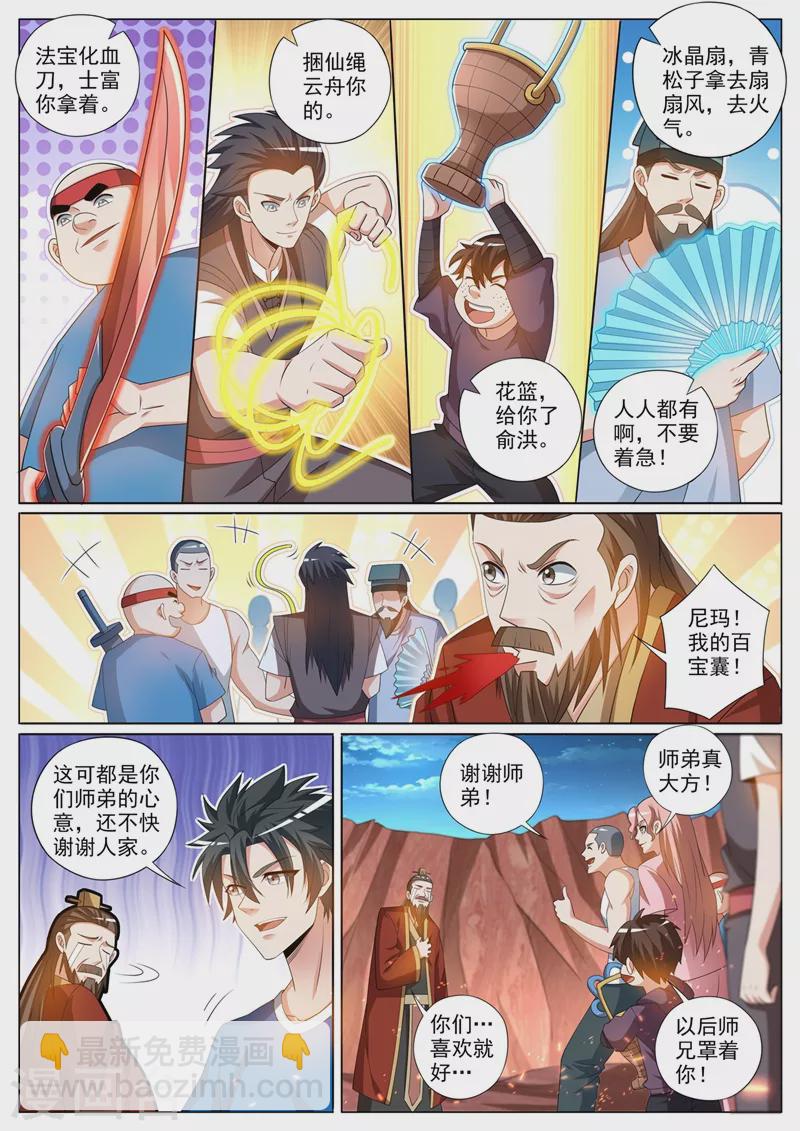 第380话 以后你就是小师弟了-第383话