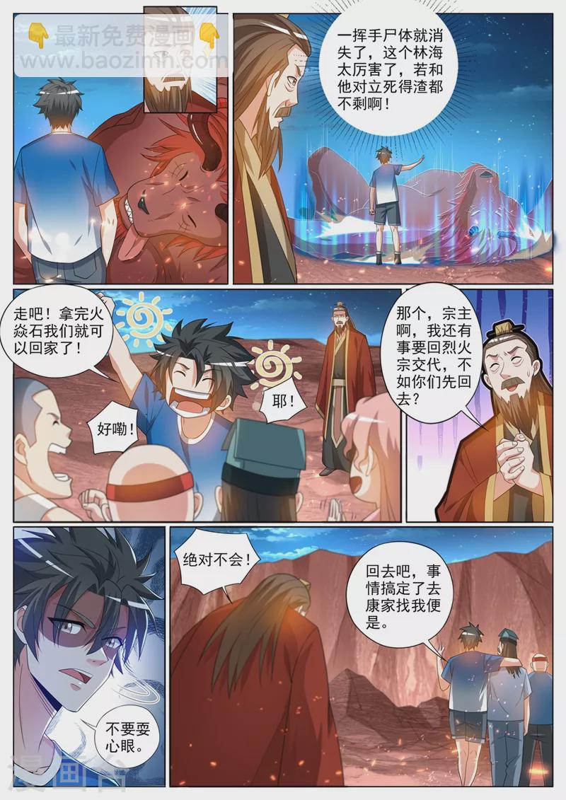 第380话 以后你就是小师弟了-第383话