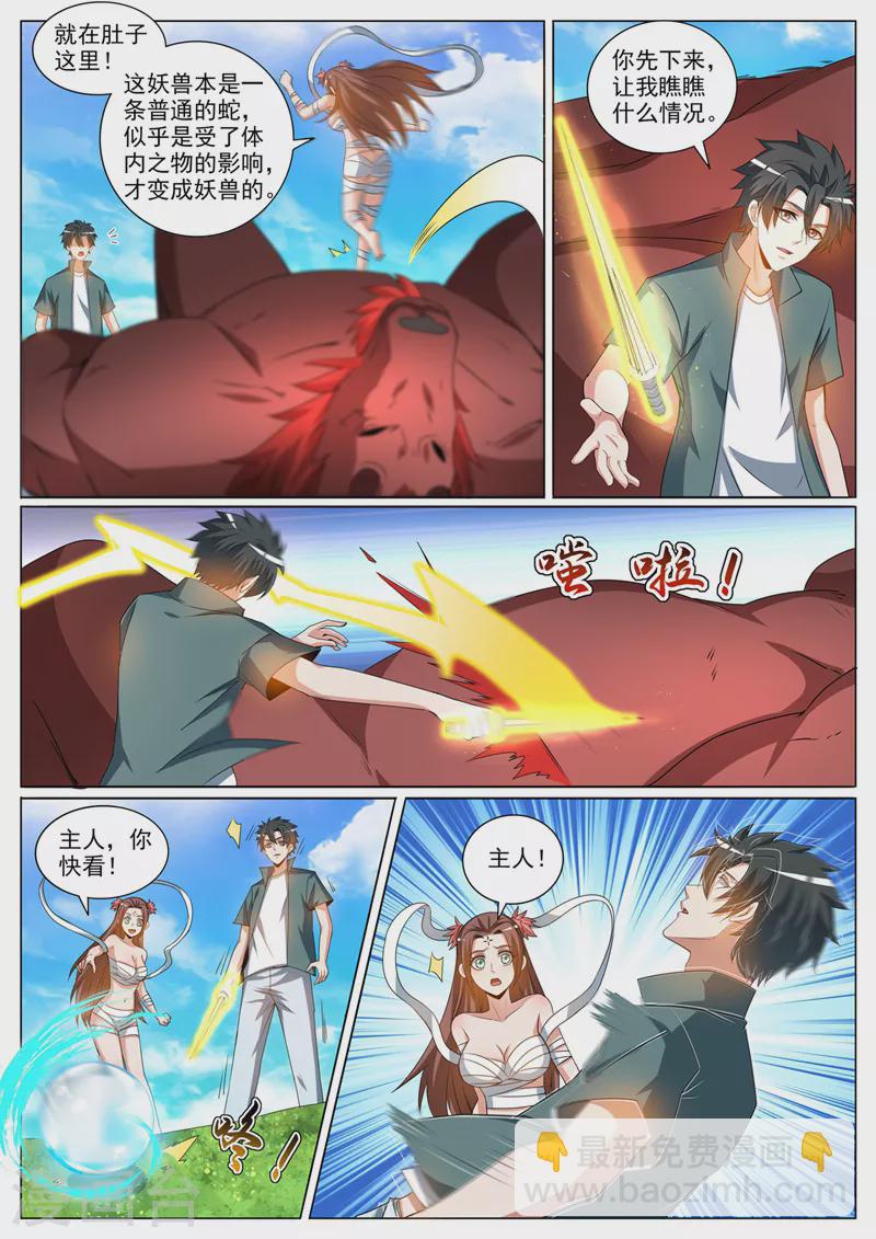 第380话 以后你就是小师弟了-第383话