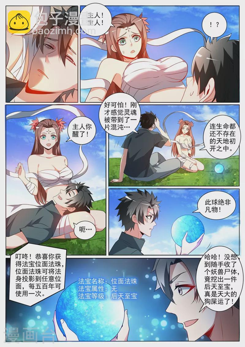 第380话 以后你就是小师弟了-第383话