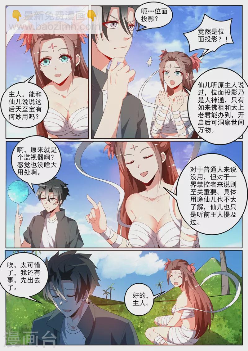第380话 以后你就是小师弟了-第383话