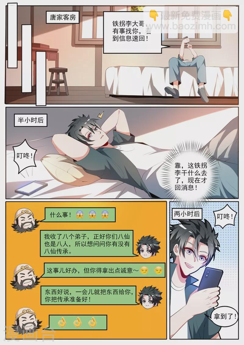 第380话 以后你就是小师弟了-第383话