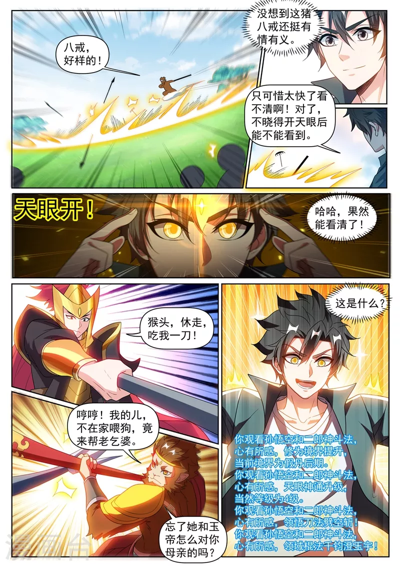 第384话 在如来面前装逼-第387话
