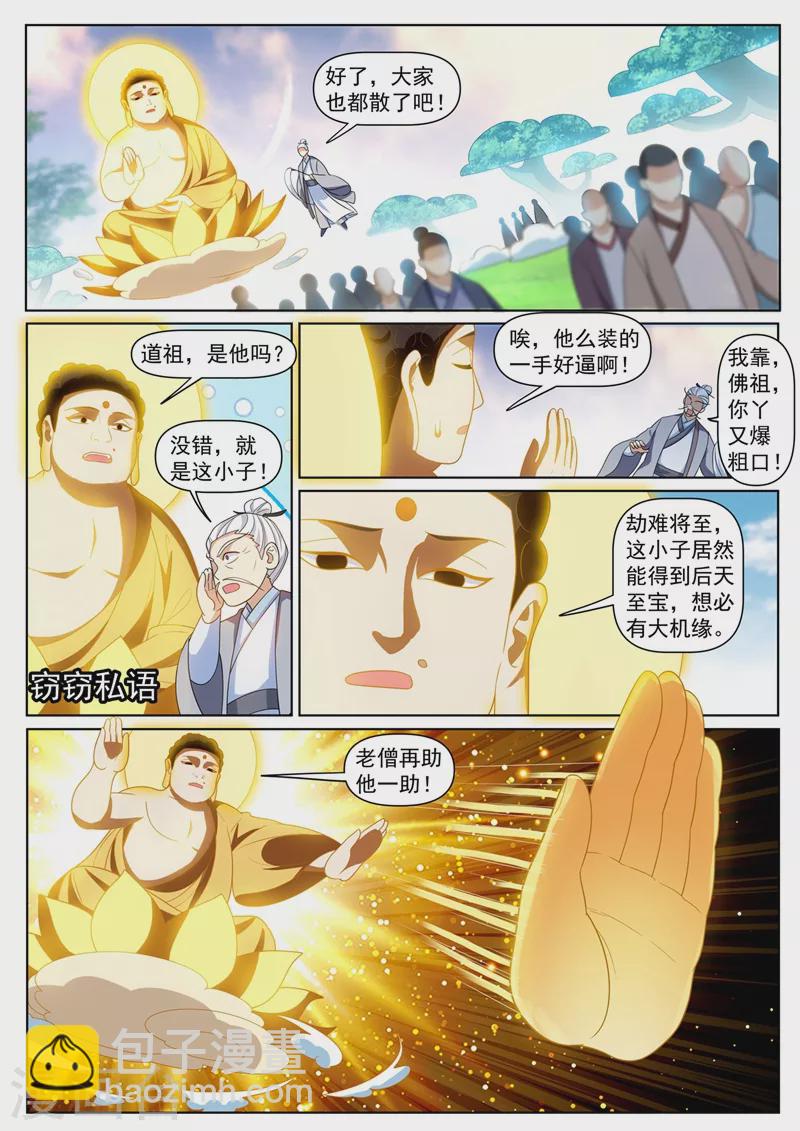 第384话 在如来面前装逼-第387话