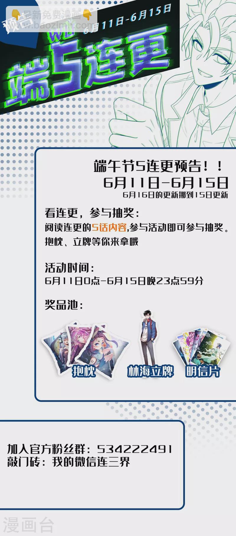第384话 在如来面前装逼-第387话