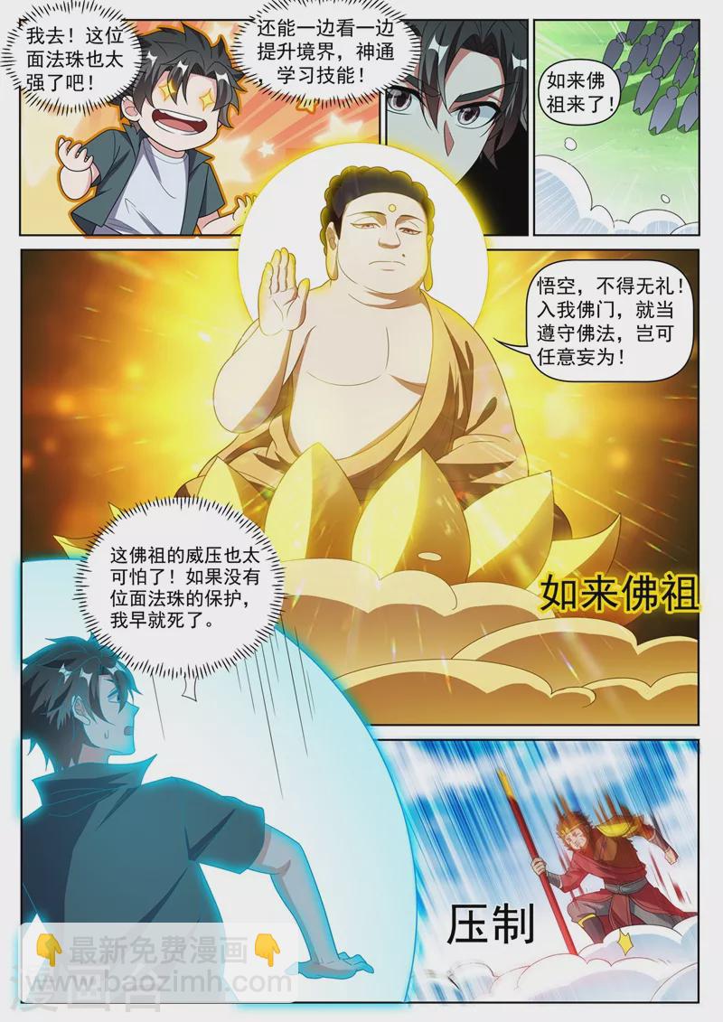 第384话 在如来面前装逼-第387话